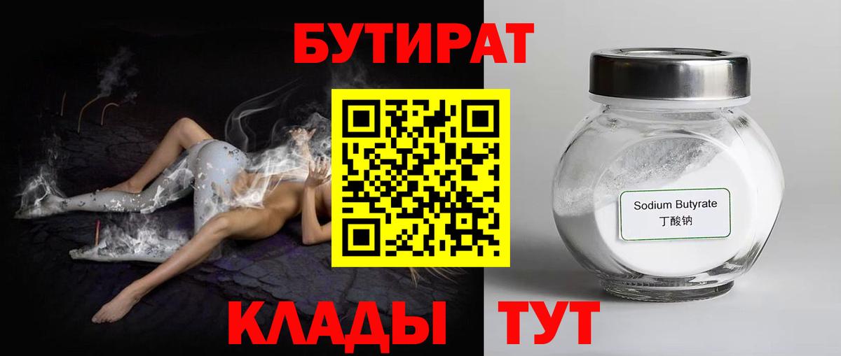 Бутират буратино  Вход с VPN  Асино 