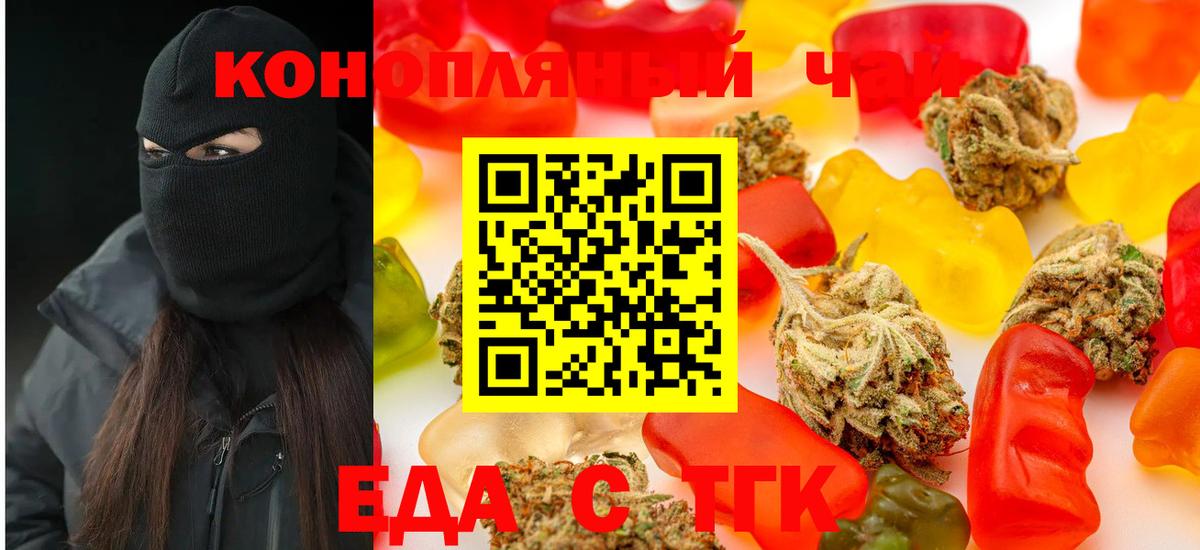 Асино  Еда ТГК конопля  Вход с VPN 