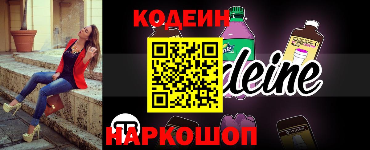 Асино  Кодеиновый сироп Lean напиток Lean (лин)  Вход с VPN  Codein напиток Lean (лин) 