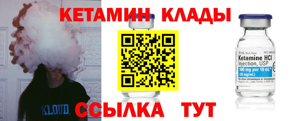 КЕТАМИН ketamine Асино