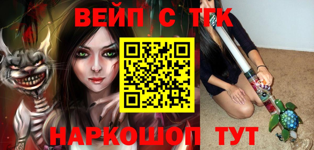 ТГК вейп с тгк  Дистиллят ТГК Wax  Вход с VPN  Асино 