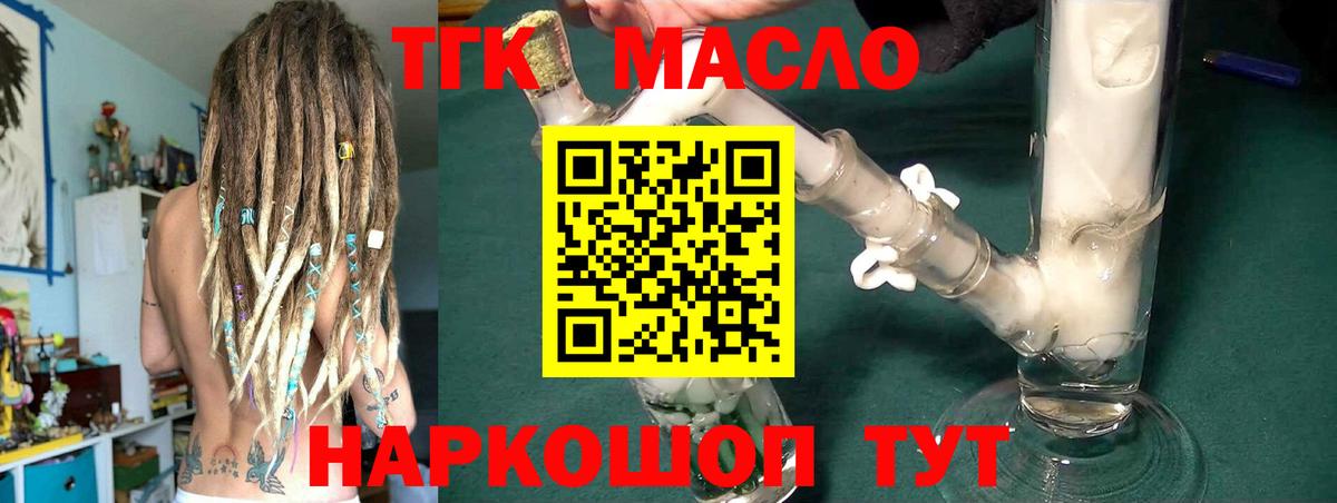 Дистиллят ТГК THC oil Асино